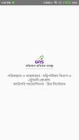অভিযোগ প্রতিকার ব্যবস্থা(GRS) تصوير الشاشة 1
