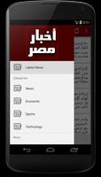 أخبار مصر syot layar 1