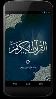 إذاعة القرآن الكريم من القاهرة الملصق