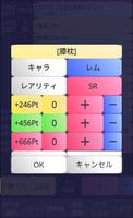実践記録兼設定判別ツール　for　パチスロリゼロ imagem de tela 2