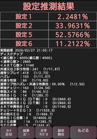 パチスロ設定推測カウンター スクリーンショット 3