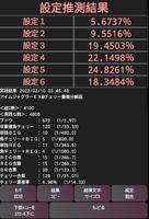 ジャグラー設定判別カウンター 스크린샷 2