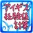 経験値計算つーるfor千年戦争アイギス APK