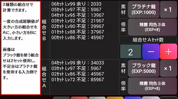 経験値計算つーるfor千年戦争アイギス captura de pantalla 4