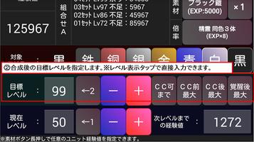 経験値計算つーるfor千年戦争アイギス Screenshot 1