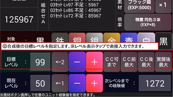 経験値計算つーるfor千年戦争アイギス captura de pantalla 1