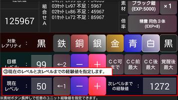 経験値計算つーるfor千年戦争アイギス Screenshot 2