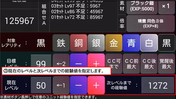 経験値計算つーるfor千年戦争アイギス captura de pantalla 2