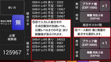 経験値計算つーるfor千年戦争アイギス 截圖 3