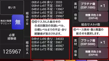 経験値計算つーるfor千年戦争アイギス captura de pantalla 3