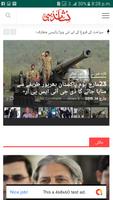 Nishan Dahi News (Urdu) تصوير الشاشة 3