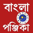 পঞ্জিকা 1432 - Bangla Panjika APK
