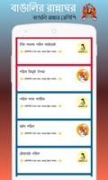 বাঙালির রান্নাঘর - Bangla Recipe تصوير الشاشة 3