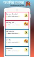 বাঙালির রান্নাঘর - Bangla Recipe imagem de tela 3