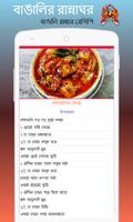 বাঙালির রান্নাঘর - Bangla Recipe imagem de tela 2