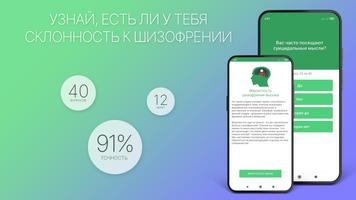 Тест на ориентацию для девушек и парней capture d'écran 3