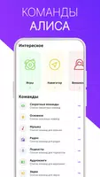 Алиса — голосовой помощник (Команды для Алиса) Poster