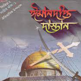 ঈমানদীপ্ত দাস্তান Eman dipto آئیکن