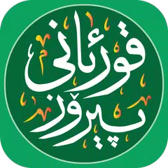 download قورئانی پیرۆز XAPK