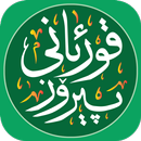 قورئانی پیرۆز APK