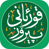 قورئانی پیرۆز APK