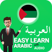 من السهل تعلم اللغة العربية