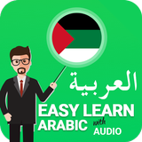 من السهل تعلم اللغة العربية أيقونة