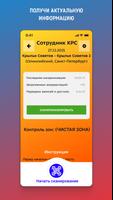 Модуль сотрудника КРС ảnh chụp màn hình 1