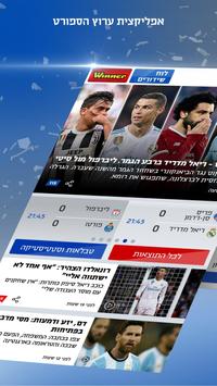 ערוץ הספורט 海报