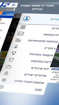 ערוץ הספורט 截图 2