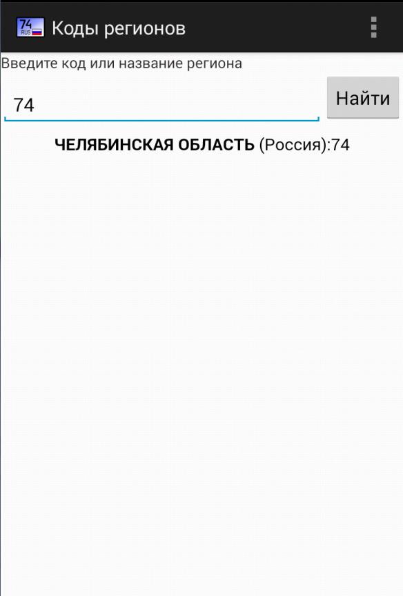 Безопасное ли приложение notcoin. Мобильное приложение цифра. Скриншот номера производителей. Диалог регионы лого. Коды регионов приложение.