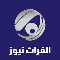 Alforat News الفرات نیوز APK 下載