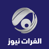 Alforat News الفرات نیوز icône