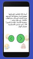 نكت جزائرية اسکرین شاٹ 1