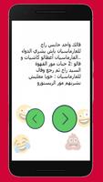 نكت جزائرية اسکرین شاٹ 3