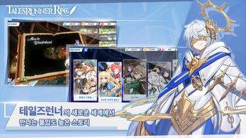 테일즈런너 RPG ảnh chụp màn hình 1