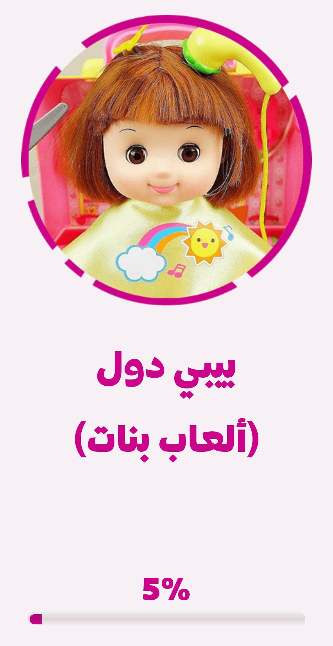 Baby Doll and Toys Video APK for Android Download Baby Doll and Toys Video APK for Android Download