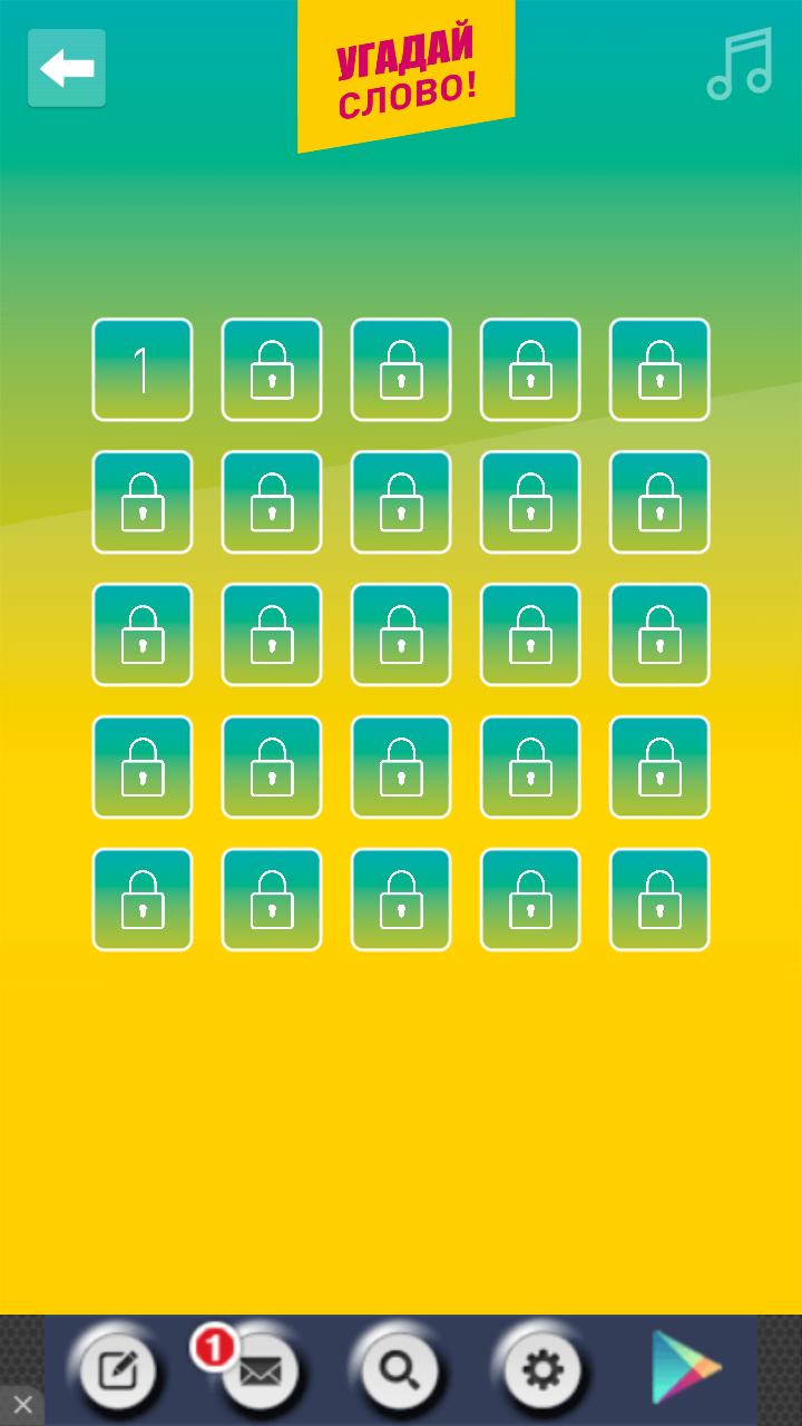 Приложение угадывай слова. Угадай слово. Игра Угадай слово. Игра отгадай слово. Игра отгадывать слова.