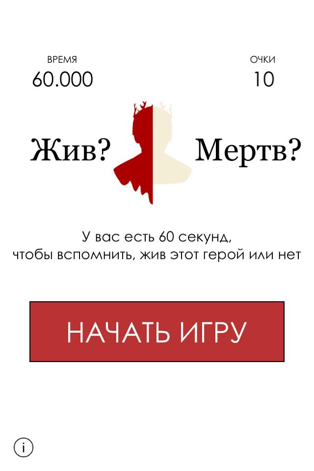 4 жив или мертв. Капля Живая не дохлая.