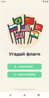 Угадай Флаги gönderen
