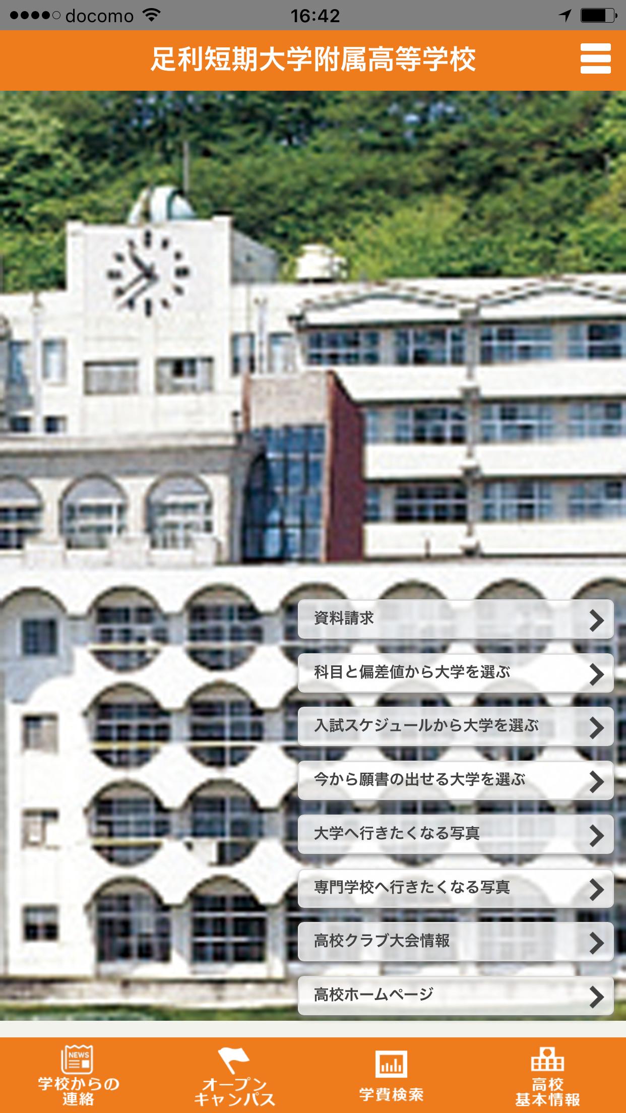足利短期大学附属高等学校 For Android Apk Download