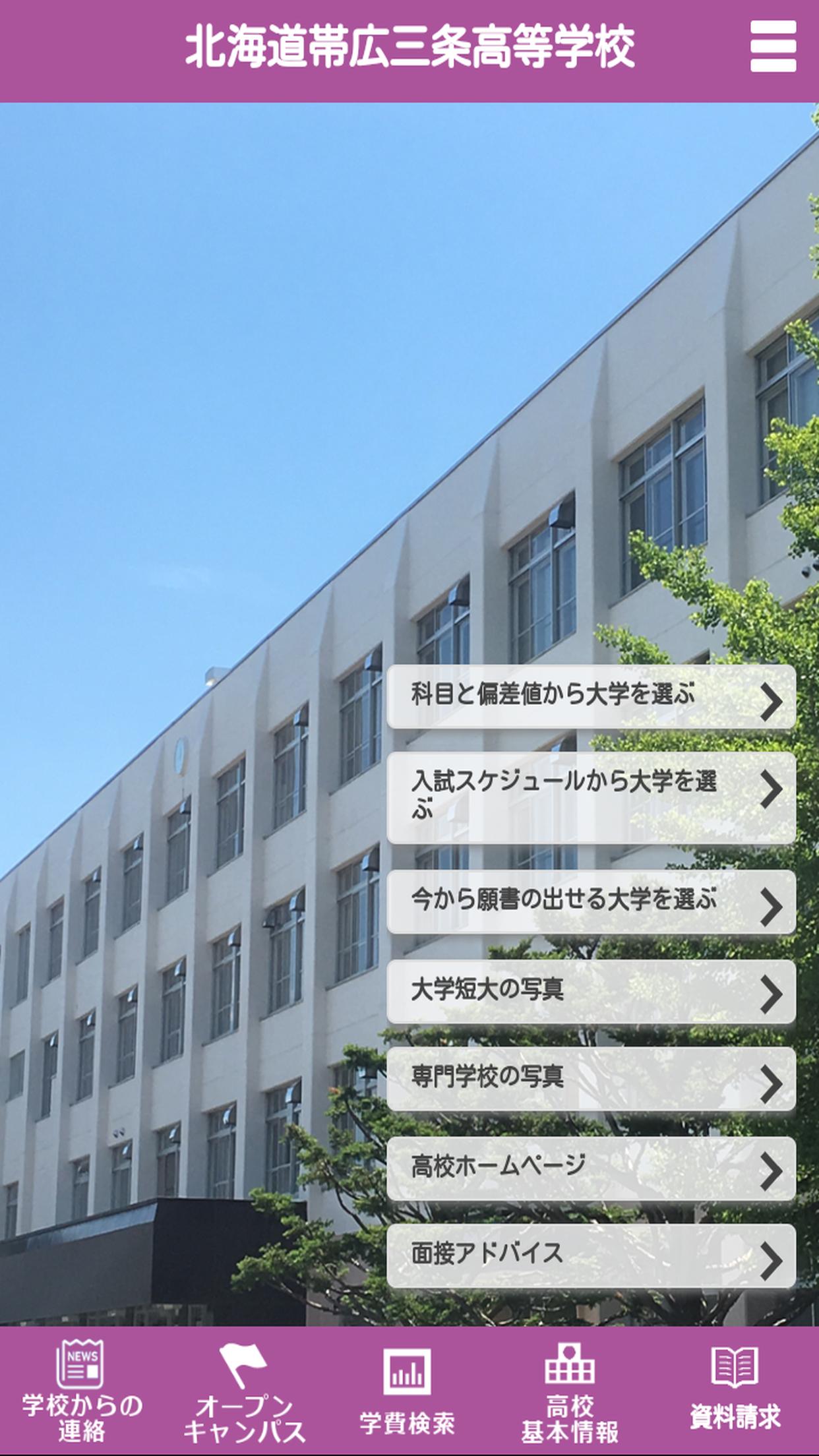 北海道帯広三条高等学校 For Android Apk Download