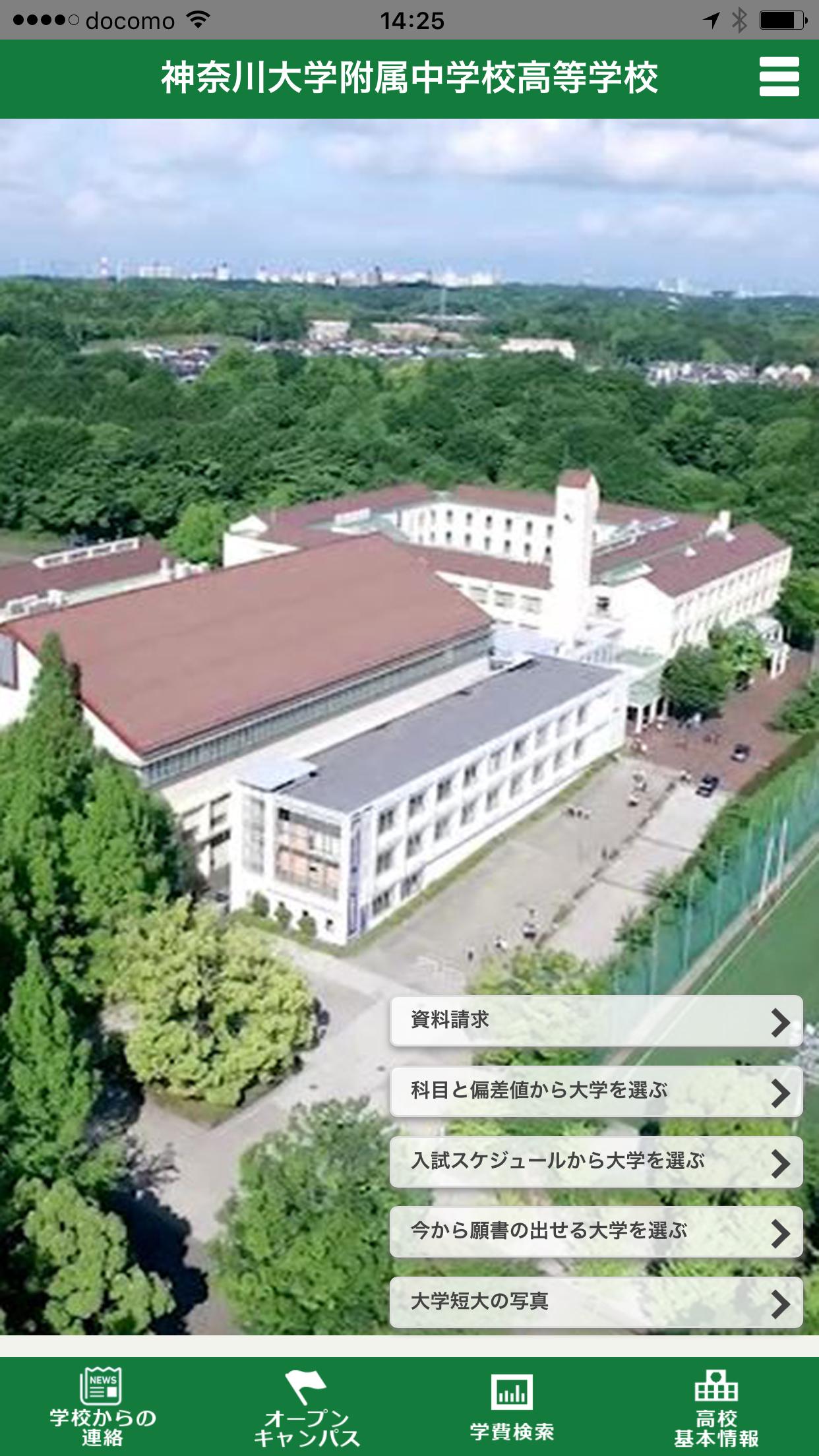 神奈川大学附属中学校高等学校 For Android Apk Download