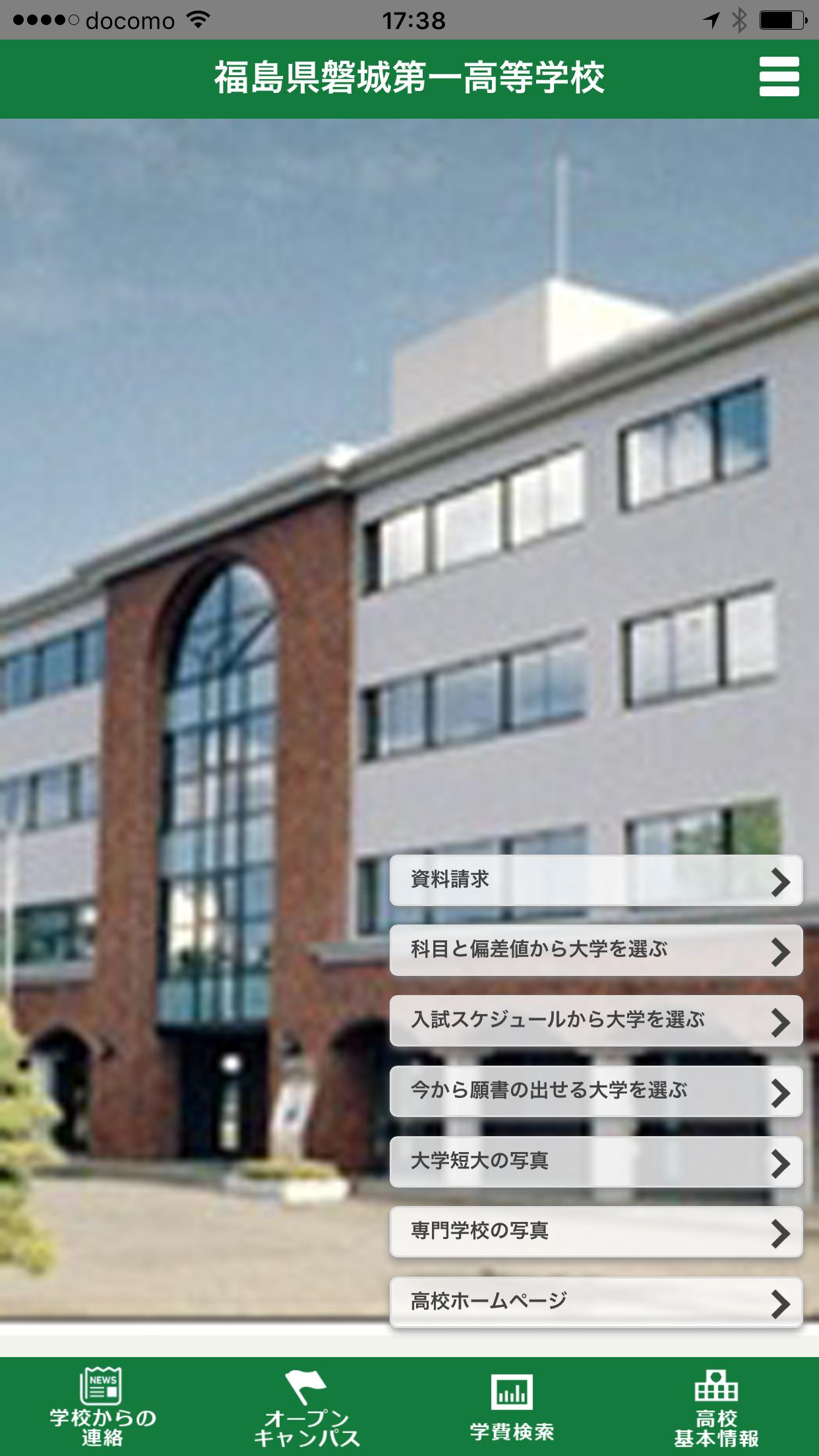 福島県磐城第一高等学校 For Android Apk Download