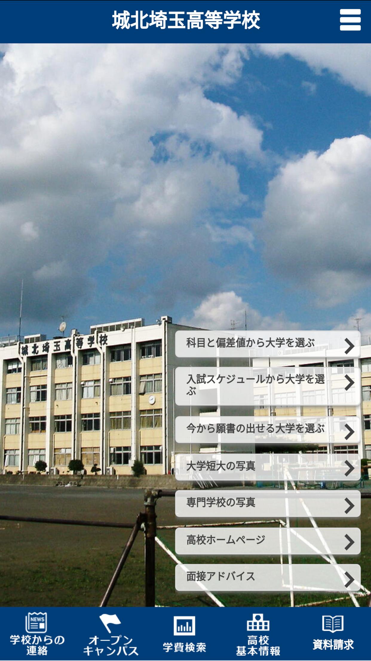 城北埼玉高等学校 For Android Apk Download 城北埼玉高等学校 For Android Apk Download