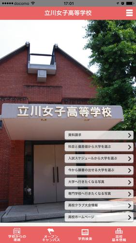 立川女子高等学校安卓下载 安卓版apk 免费下载