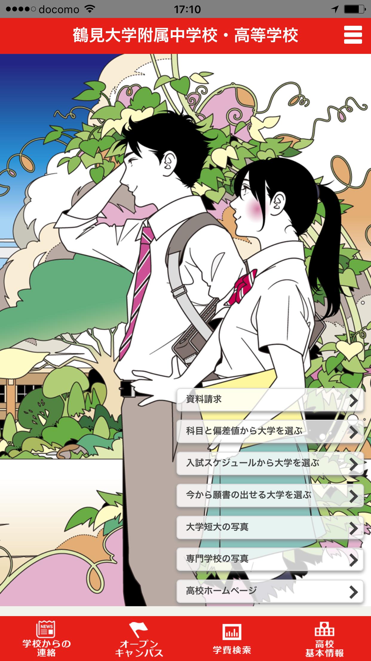 鶴見大学附属中学校 高等学校 For Android Apk Download 鶴見大学附属中学校 高等学校 For Android Apk Download