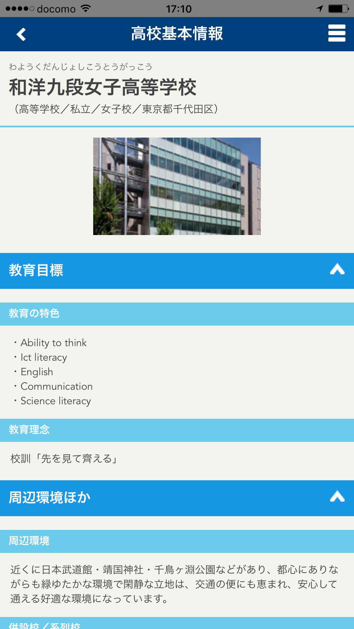 和洋九段女子中学校高等学校安卓下載 安卓版apk 免費下載