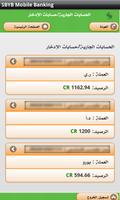 3 Schermata مصرف اليمن البحرين الشامل