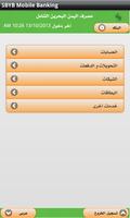 مصرف اليمن البحرين الشامل screenshot 1